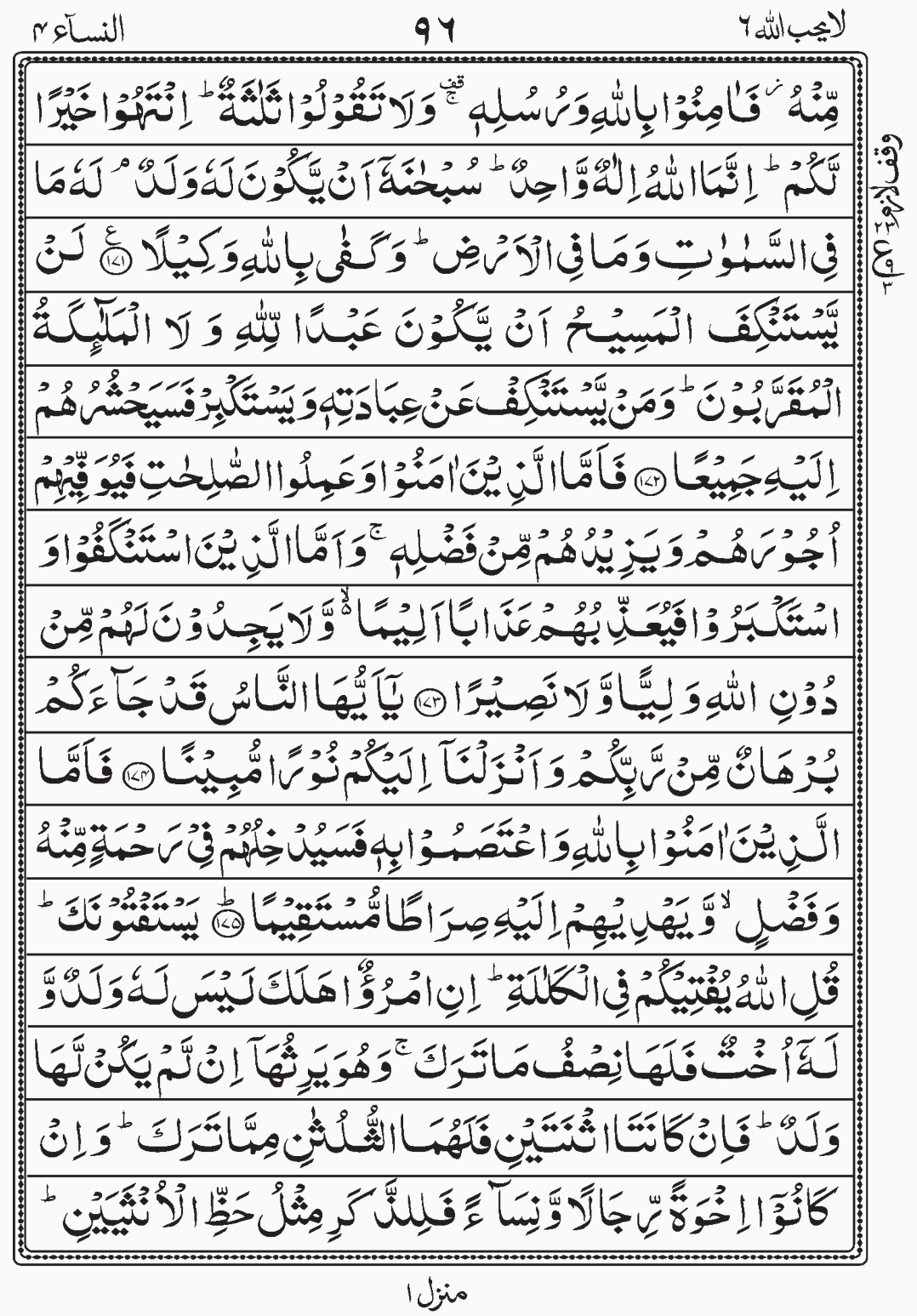 Read Quran, Surah Al Nisaa, Juz 6 Para 6 La Yuhibbullah readislam.info