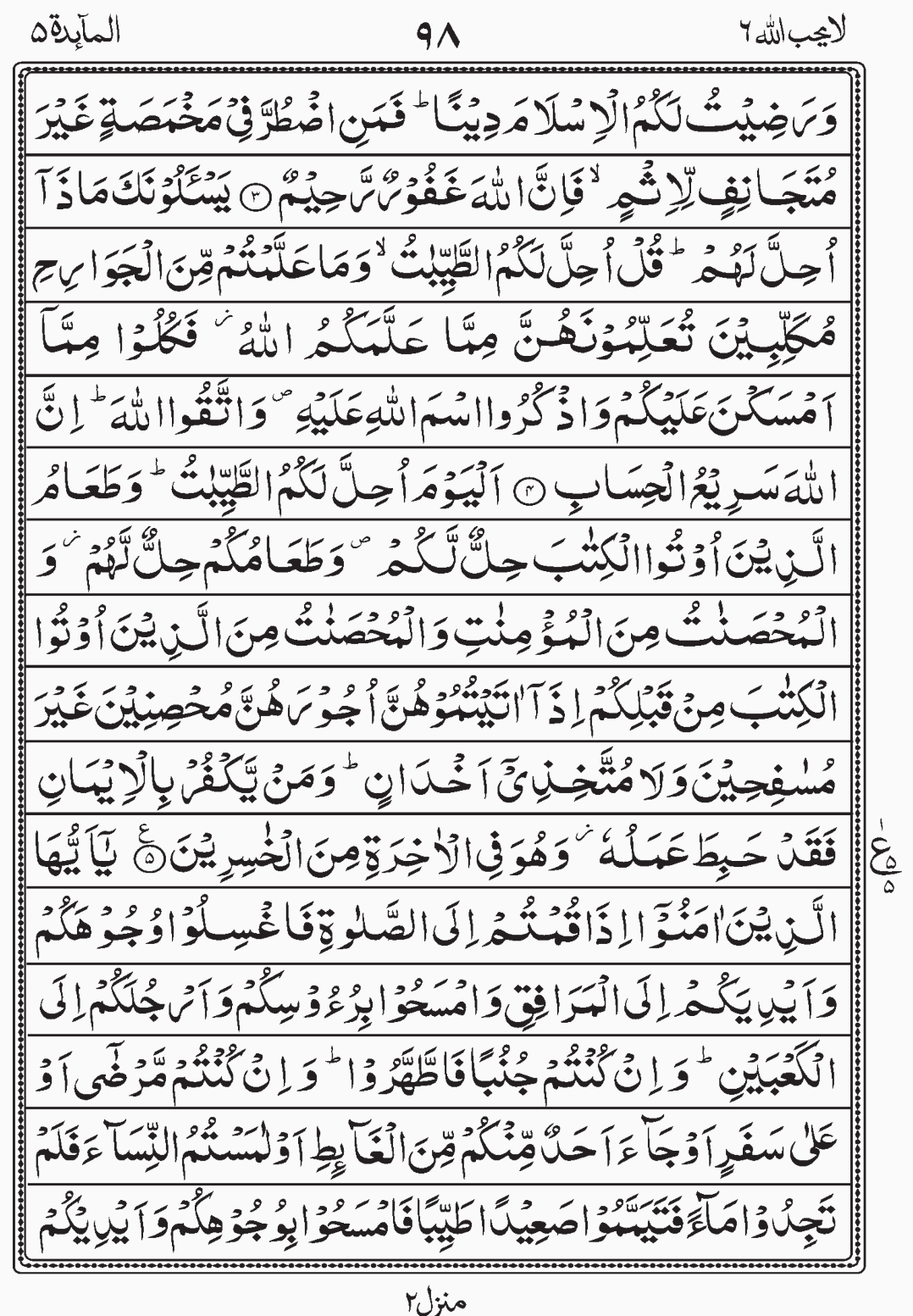 Read Surah Al Maidah, La Yuhibbullah, Para 6, Juz 6