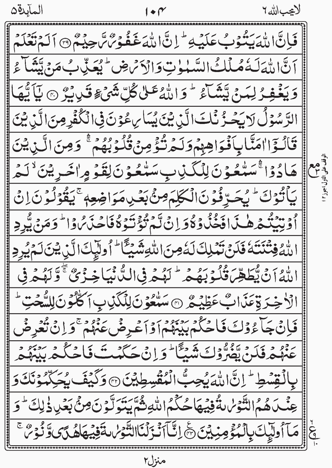 Read Surah Al Maidah, La Yuhibbullah, Para 6, Juz 6