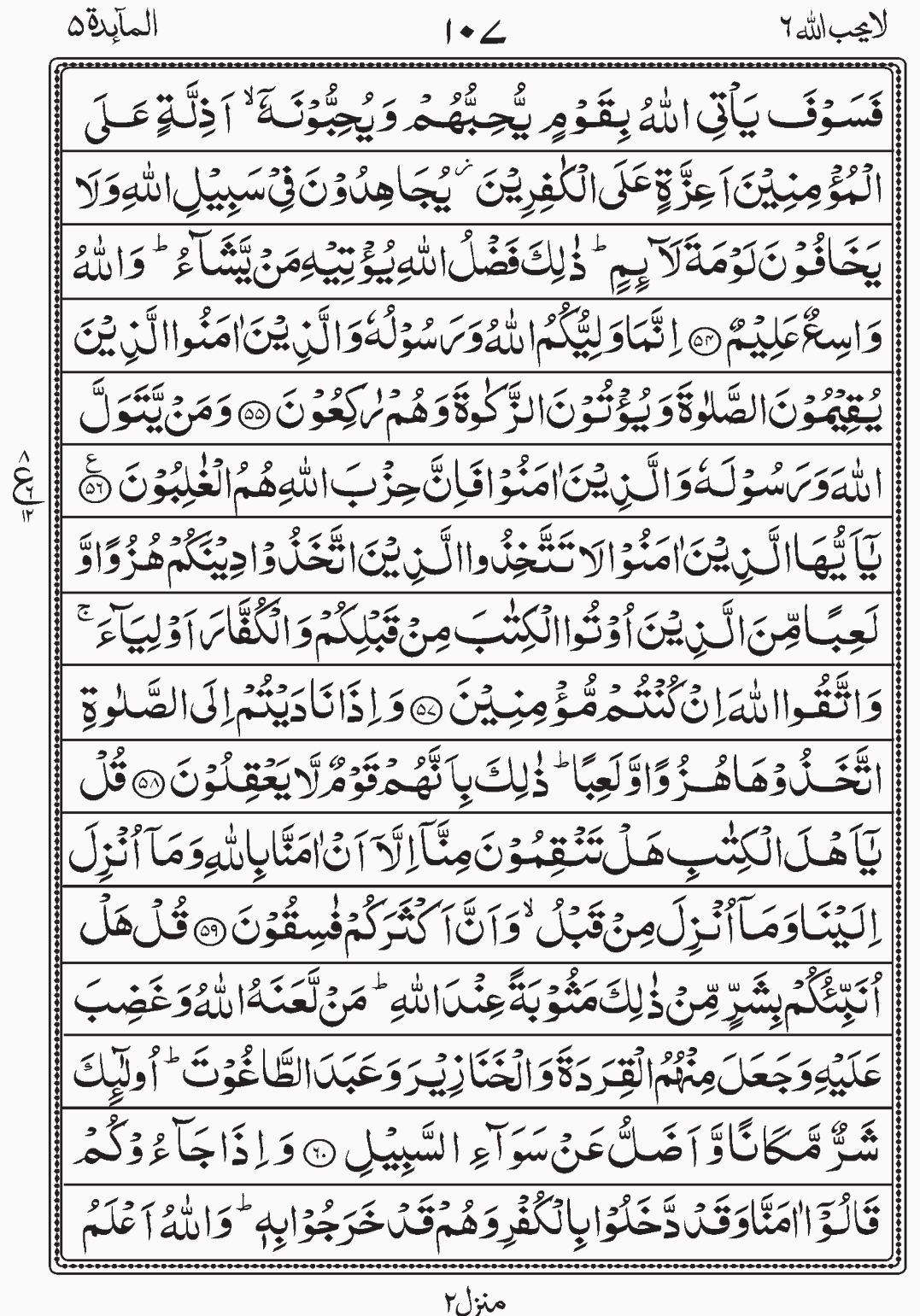 Read Surah Al Maidah, La Yuhibbullah, Para 6, Juz 6