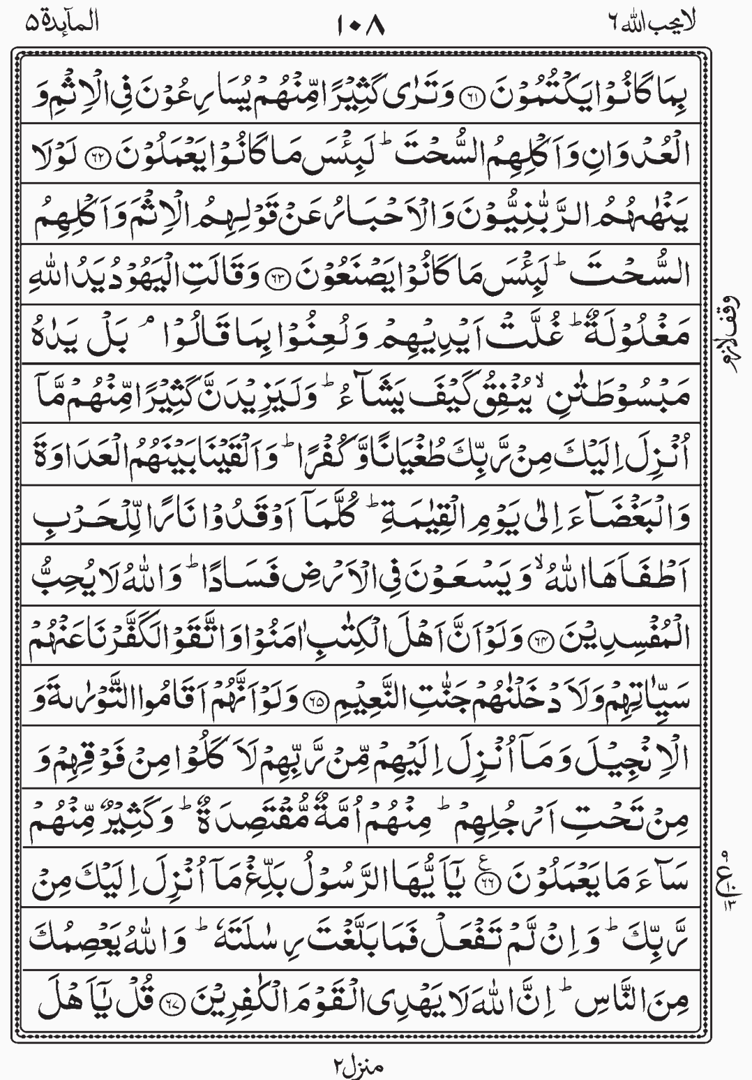 Read Surah Al Maidah, La Yuhibbullah, Para 6, Juz 6