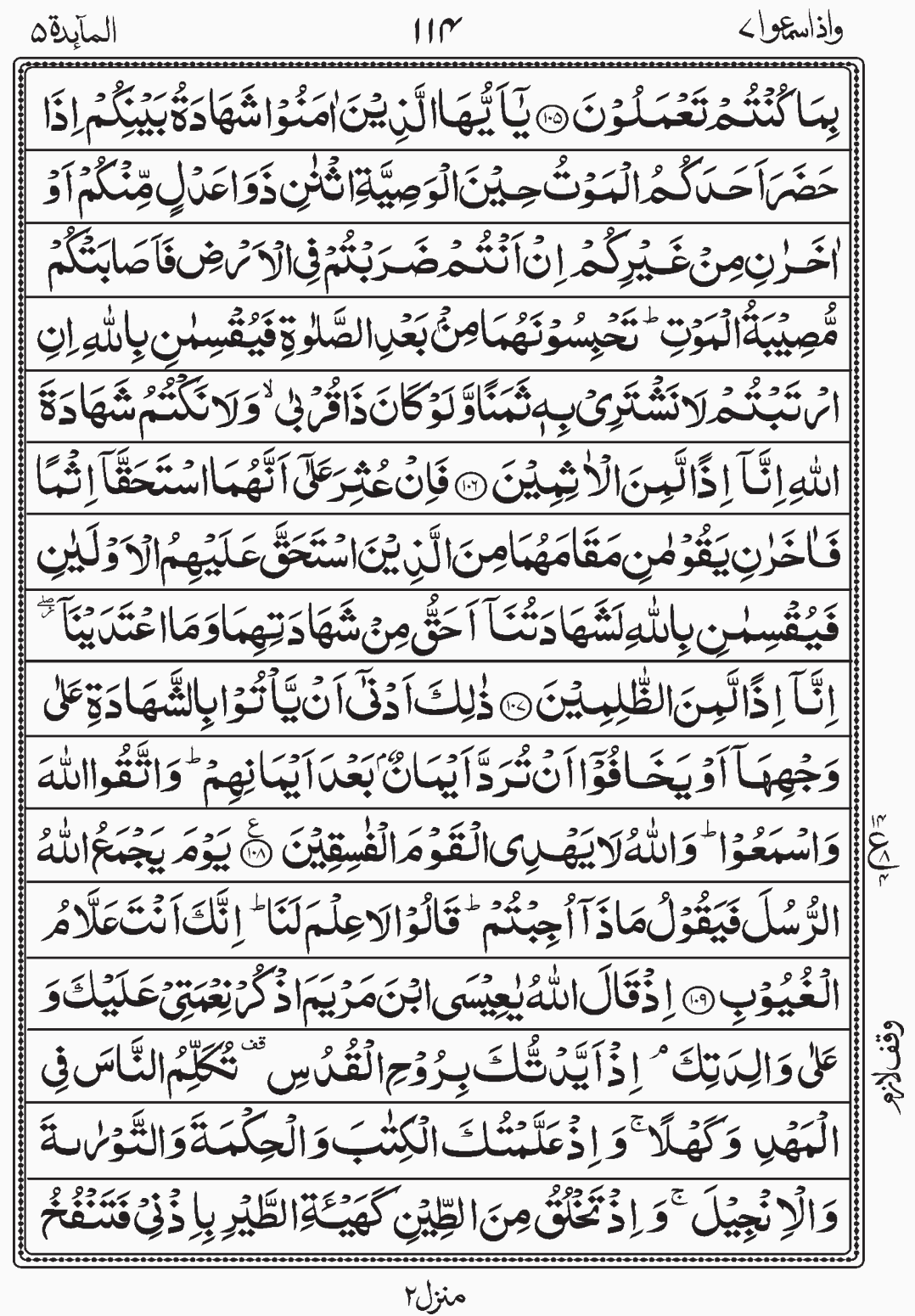 Read Surah Al Maidah, Wa Iza Samiu Para 7, Juz 7