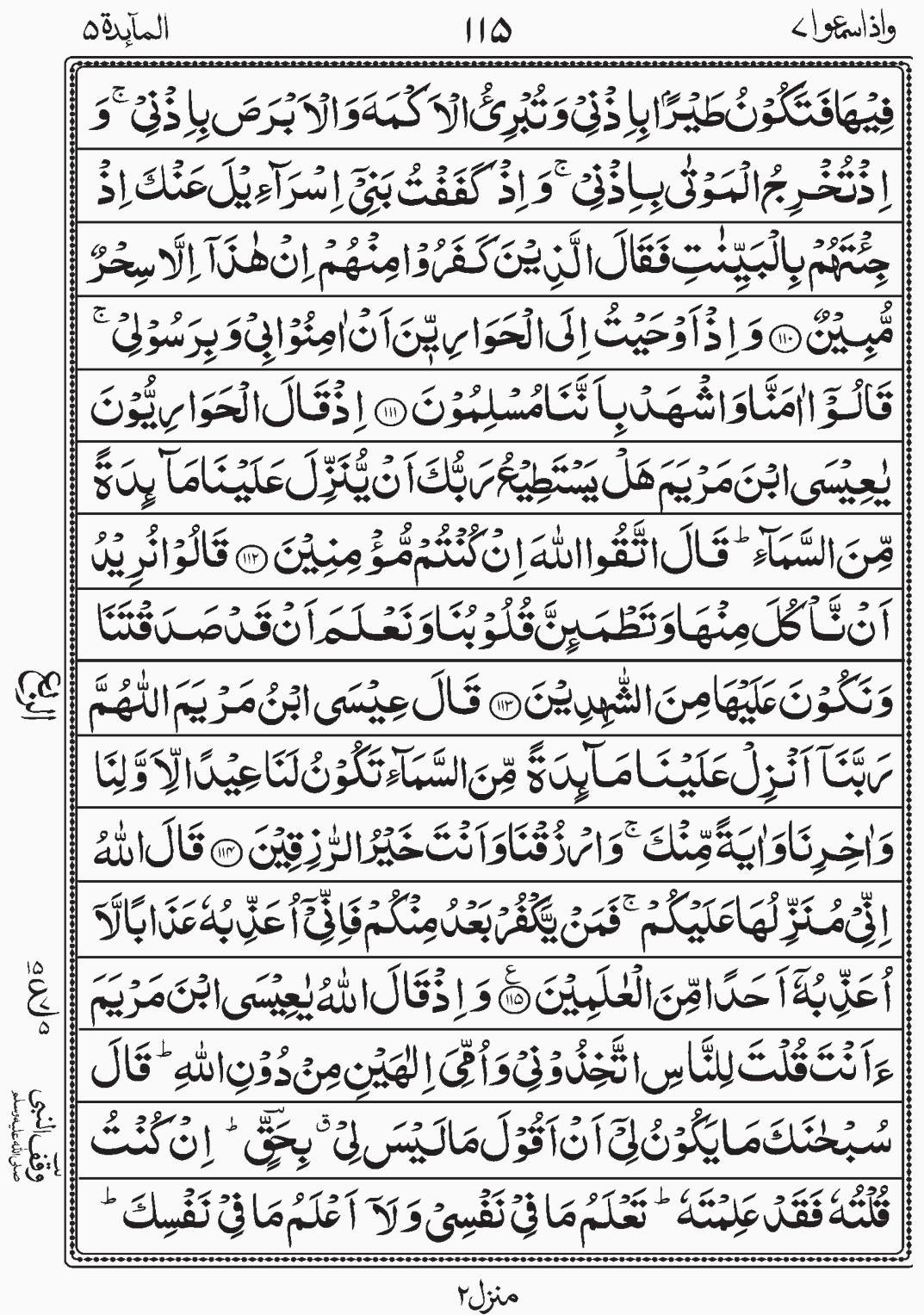 Read Surah Al Maidah, Wa Iza Samiu Para 7, Juz 7