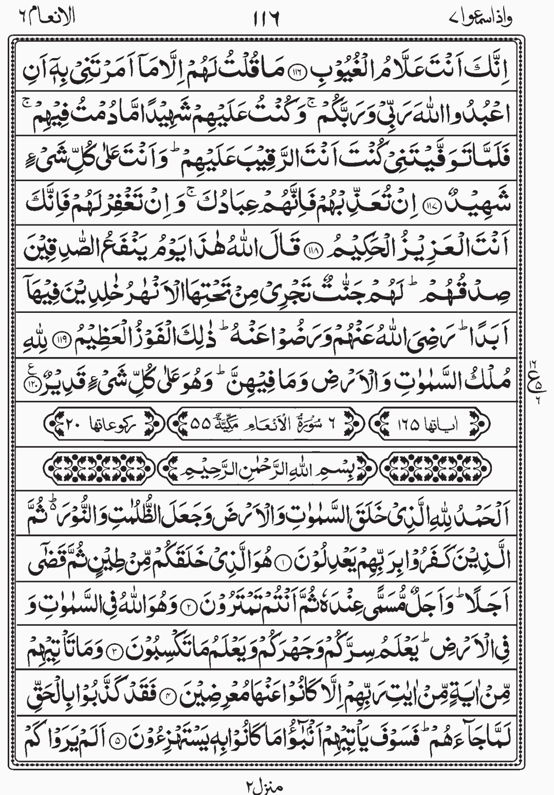 Read Quran, Surah Al An'am. Para 7 Juz 7 Wa Iza Samiu readislam.info