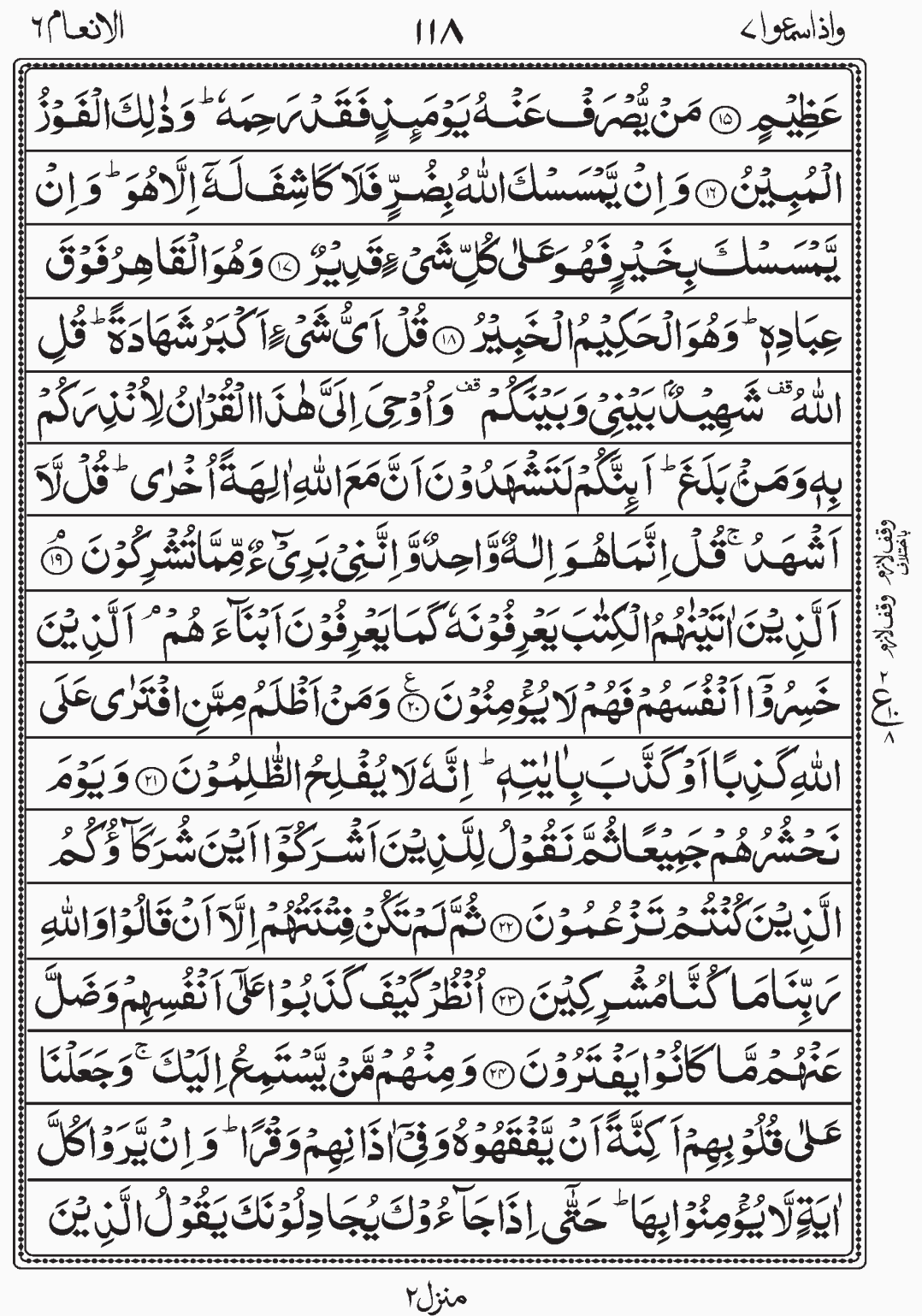 Read Surah Al Anam, Wa Iza Samiu Para 7, Juz 7