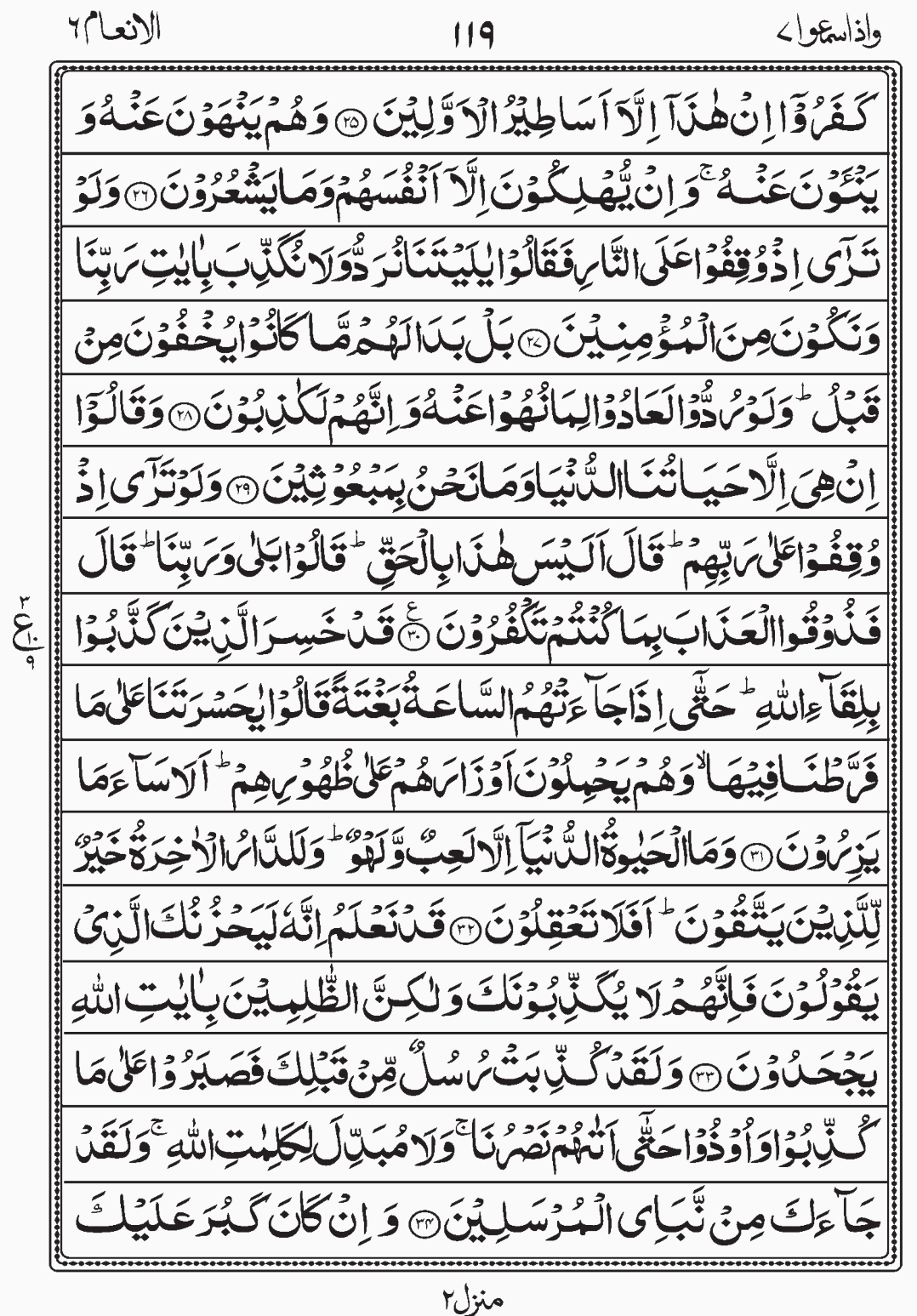 Read Quran, Surah Al An'am. Para 7 Juz 7 Wa Iza Samiu readislam.info