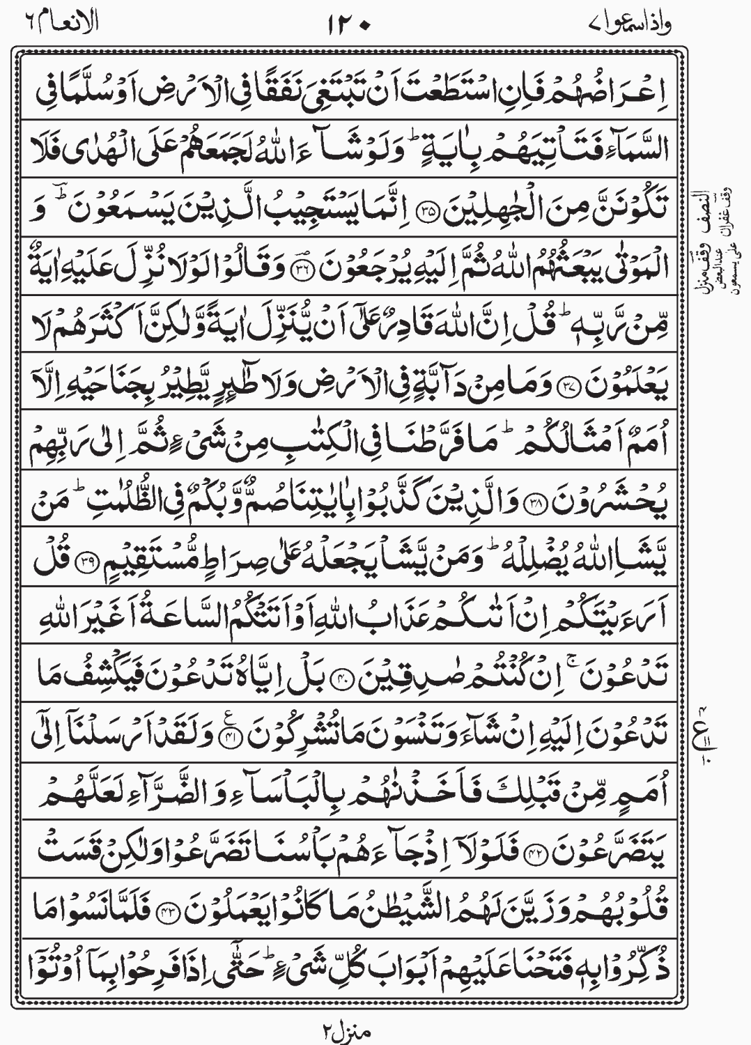 Read Surah Al Anam, Wa Iza Samiu Para 7, Juz 7