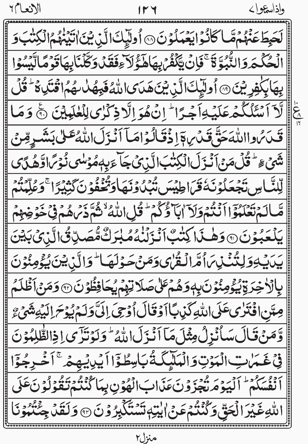 Read Surah Al Anam, Wa Iza Samiu Para 7, Juz 7