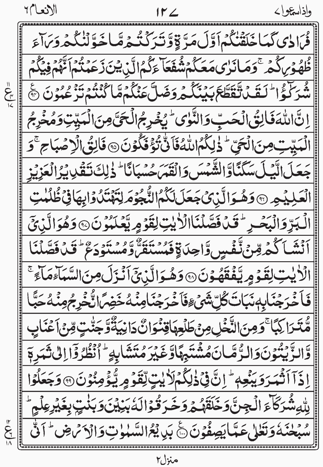 Read Quran, Surah Al An'am. readislam.info page 127