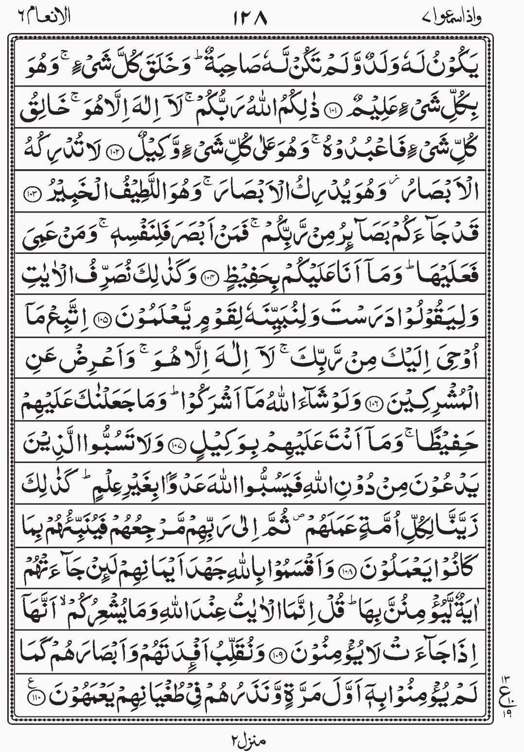 Read Quran, Surah Al An'am. Para 7 Juz 7 Wa Iza Samiu readislam.info