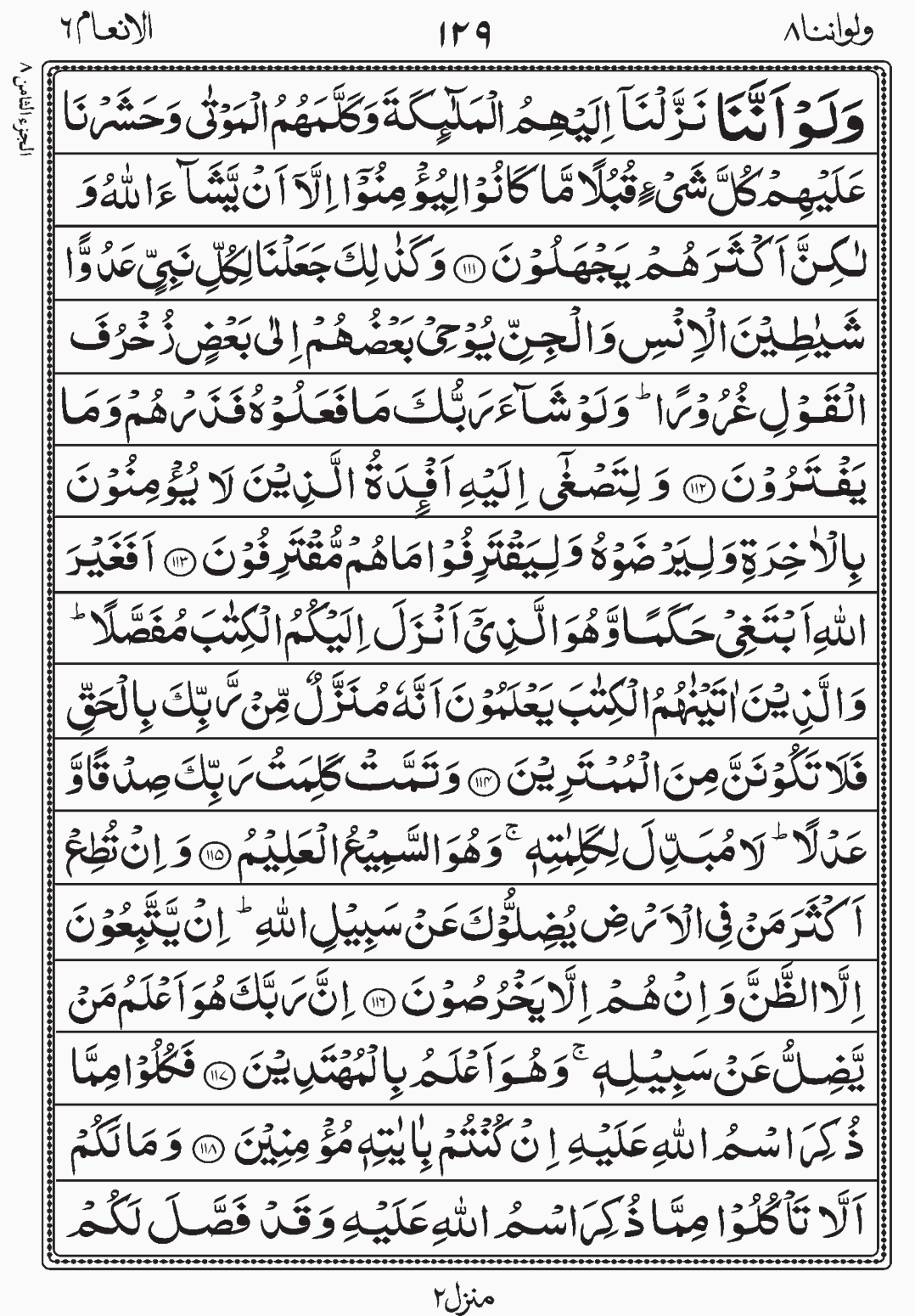 Read Quran, Surah Al An'am. Para 8 Juz 8 Wa Lau Annana readislam.info