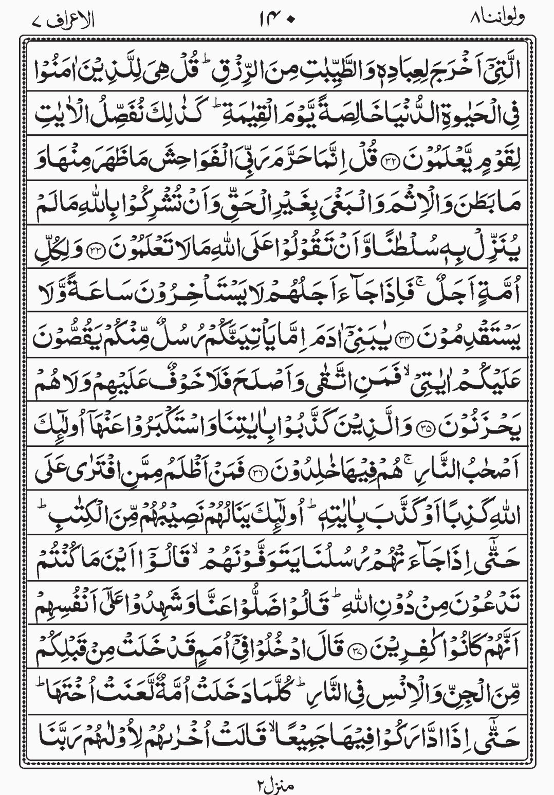 Read Quran. Surah Al A'raf readislam.info page 140