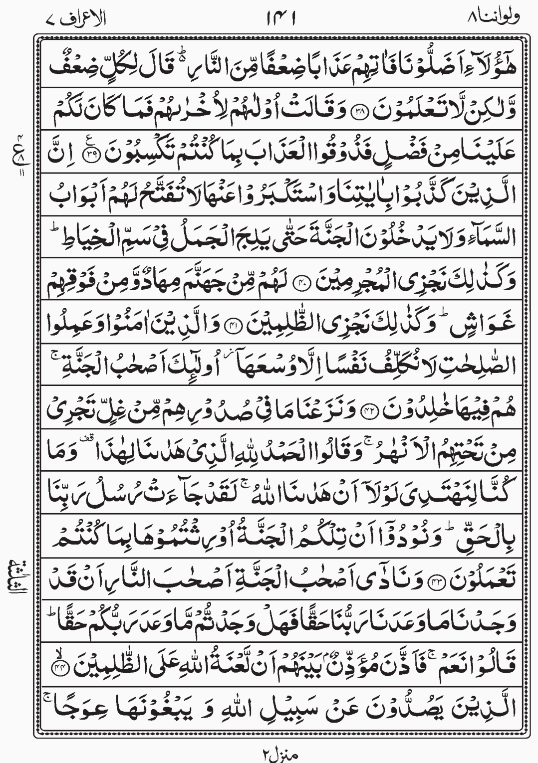 Read Quran. Surah Al A'raf readislam.info page 141