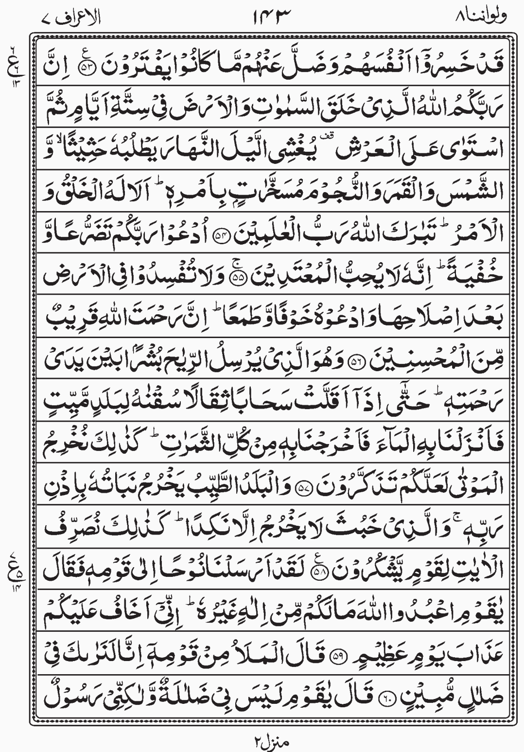 Read Quran. Surah Al A'raf readislam.info page 143