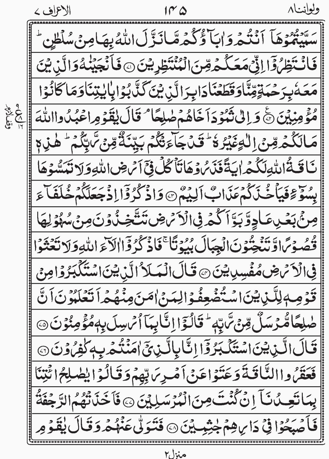 Read Quran. Surah Al A'raf readislam.info page 145