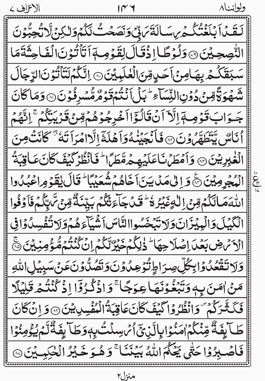 Read Quran, Surah Al A'raf. Para 8 Juz 8 Wa Lau Annana readislam.info