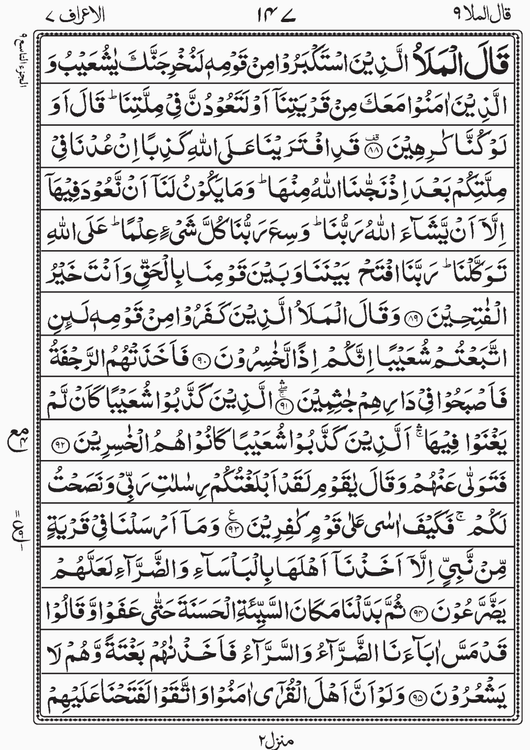 Read Quran, Surah Al A'raf. Para 9 Juz 9 Wa Qalal Malao readislam.info