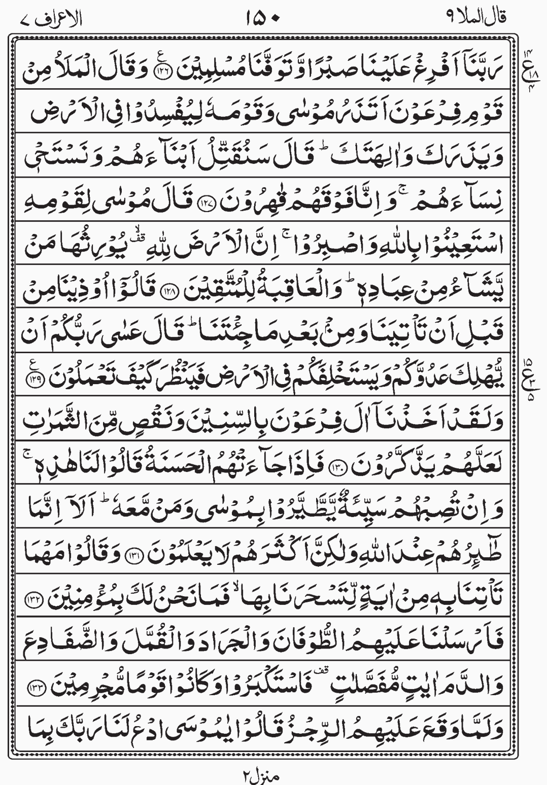 Read Quran. Surah Al A'raf readislam.info page 150