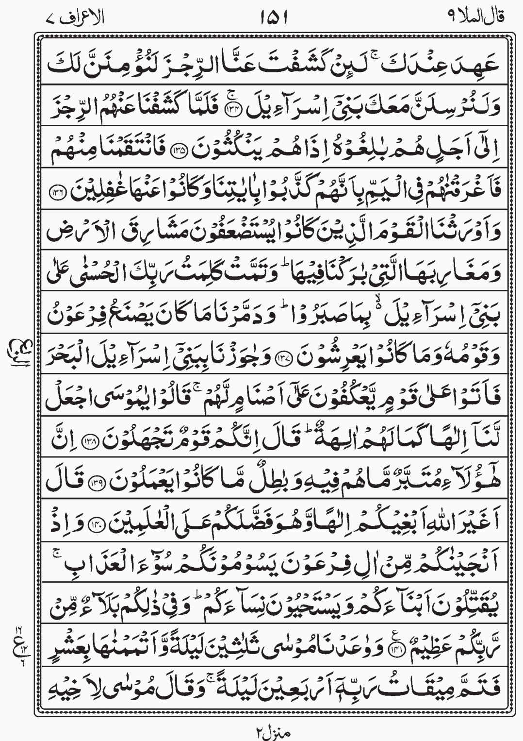 Read Quran. Surah Al A'raf readislam.info page 151