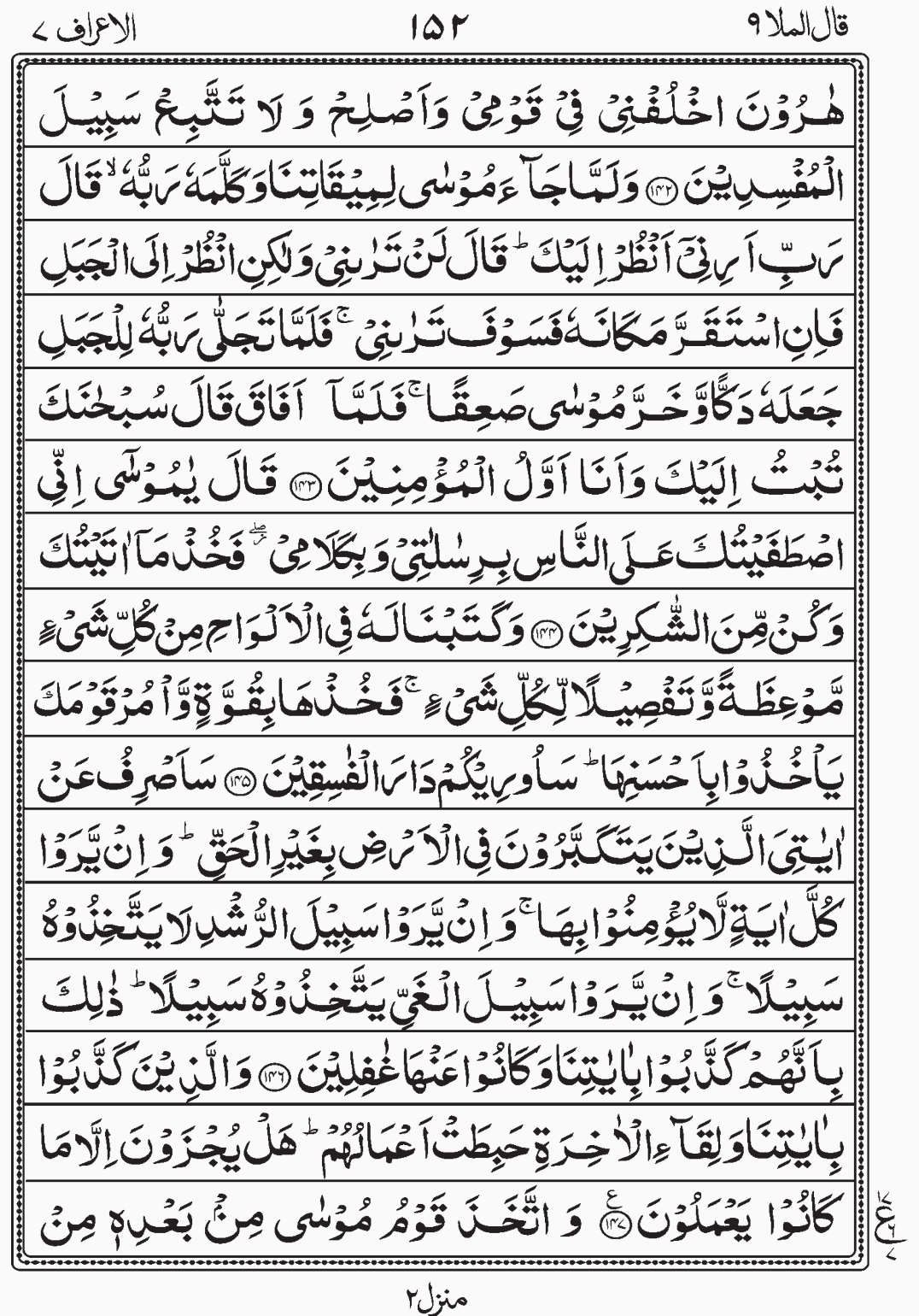 Read Quran. Surah Al A'raf readislam.info page 152