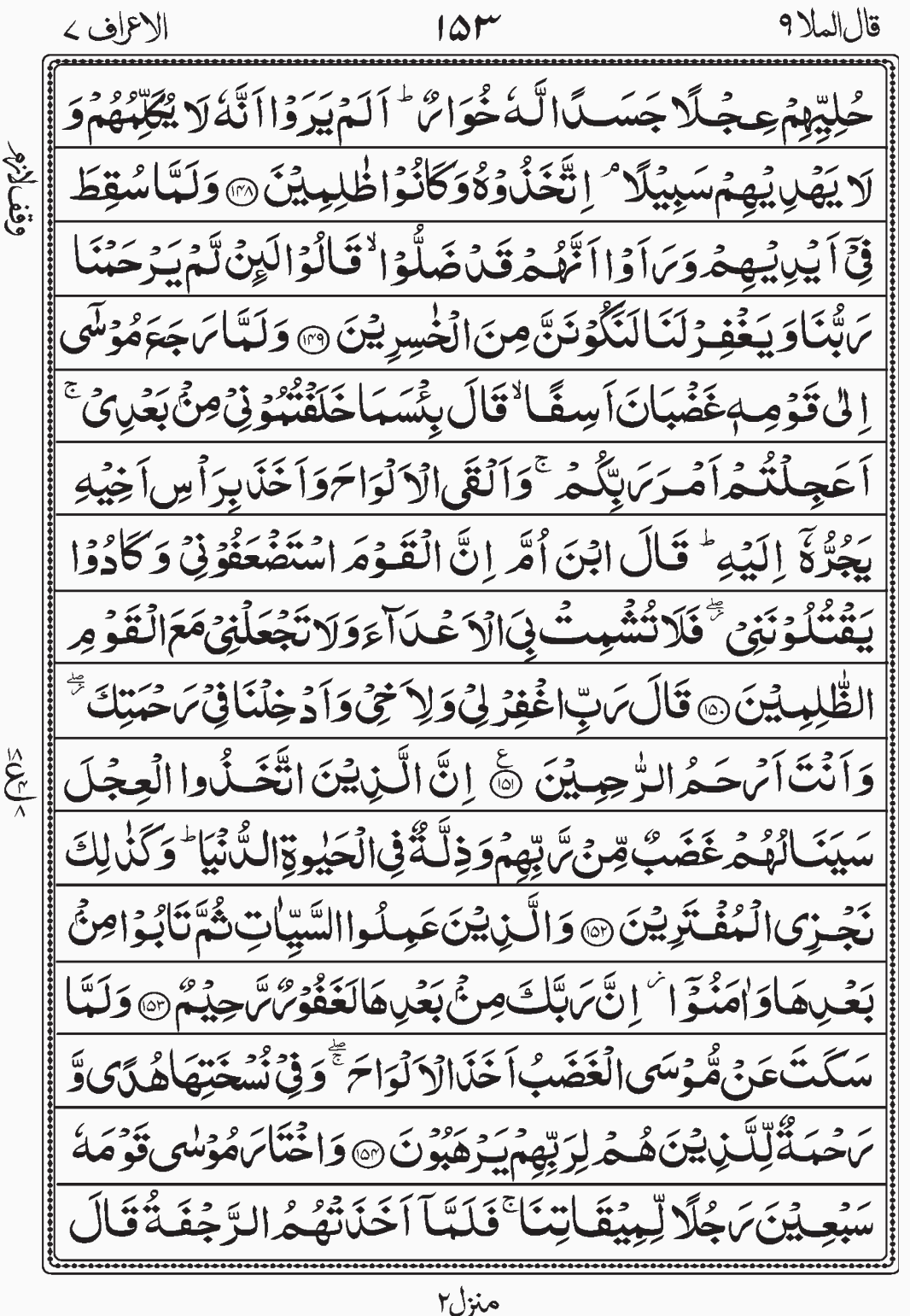 Read Quran. Surah Al A'raf readislam.info page 153