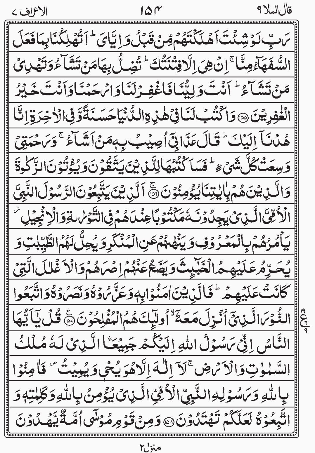 Read Quran. Surah Al A'raf readislam.info page 154