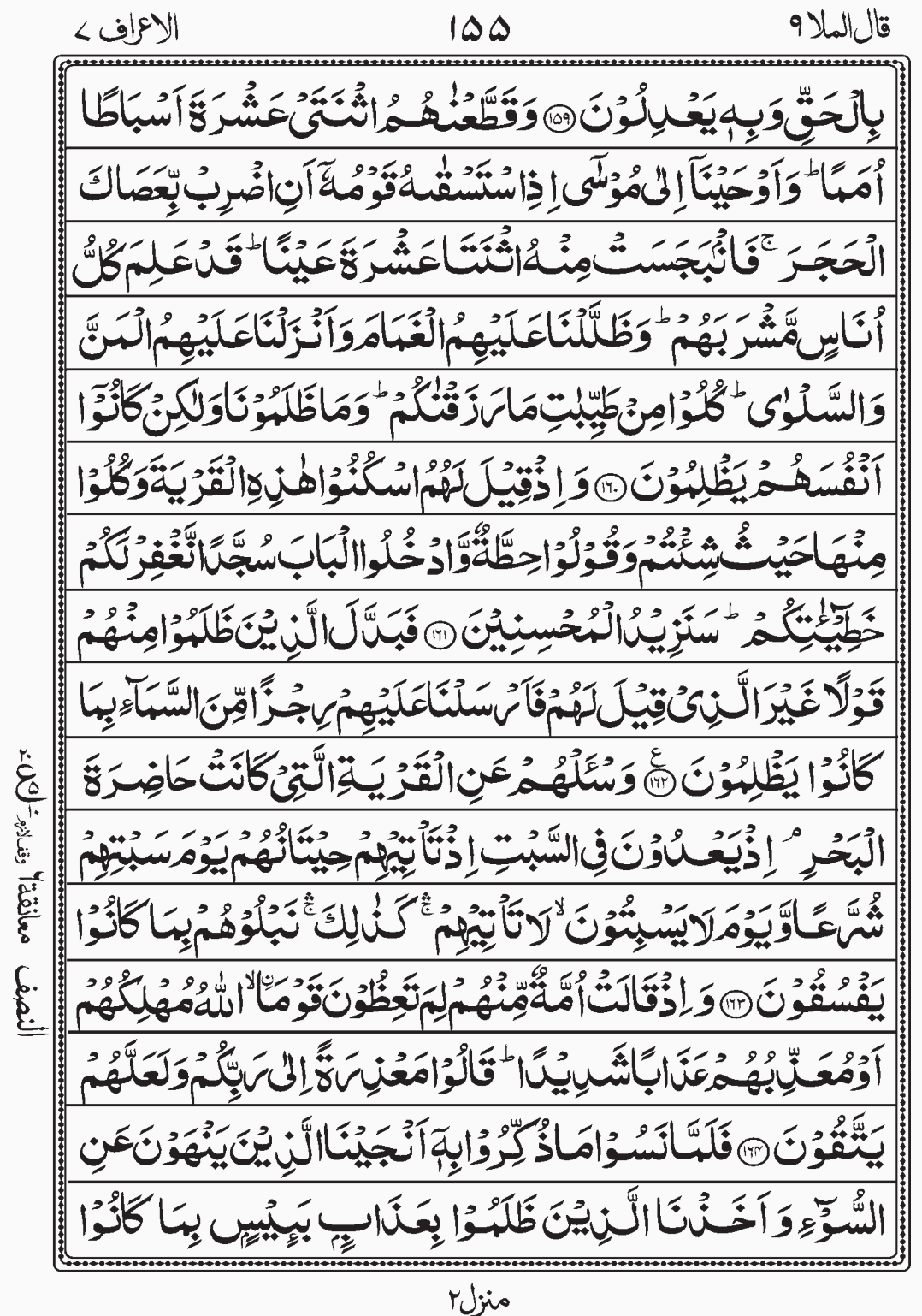 Read Quran. Surah Al A'raf readislam.info page 155