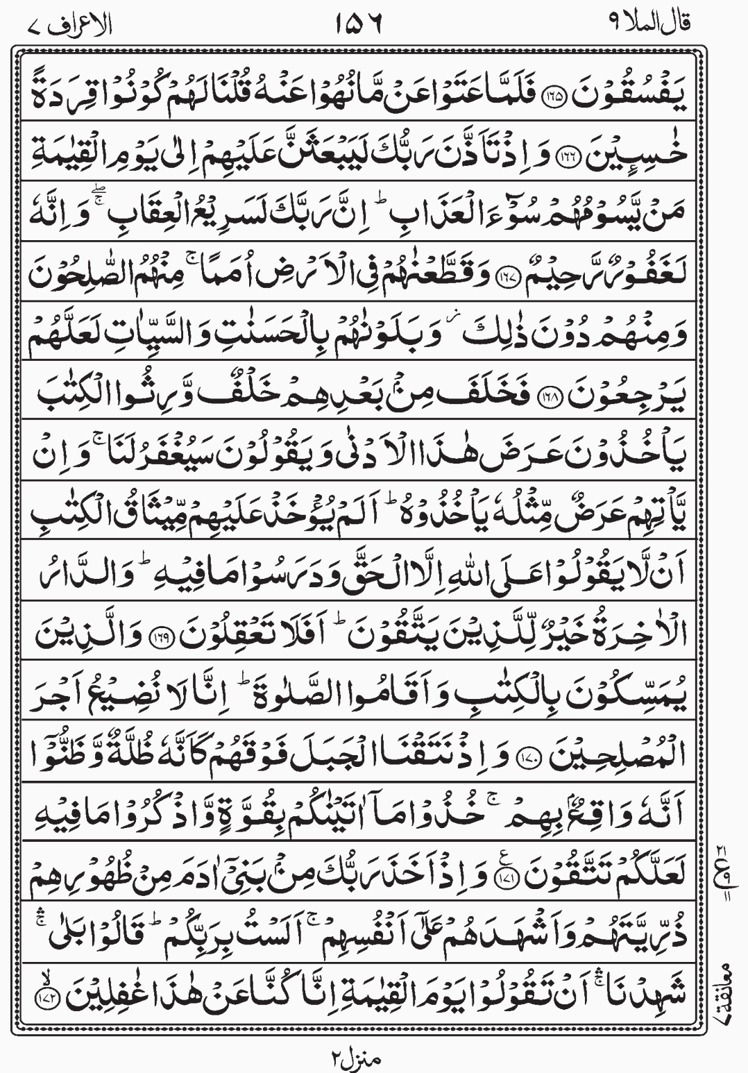 Read Surah Al Anam, Qalal Malao, Para 8, Juz 8