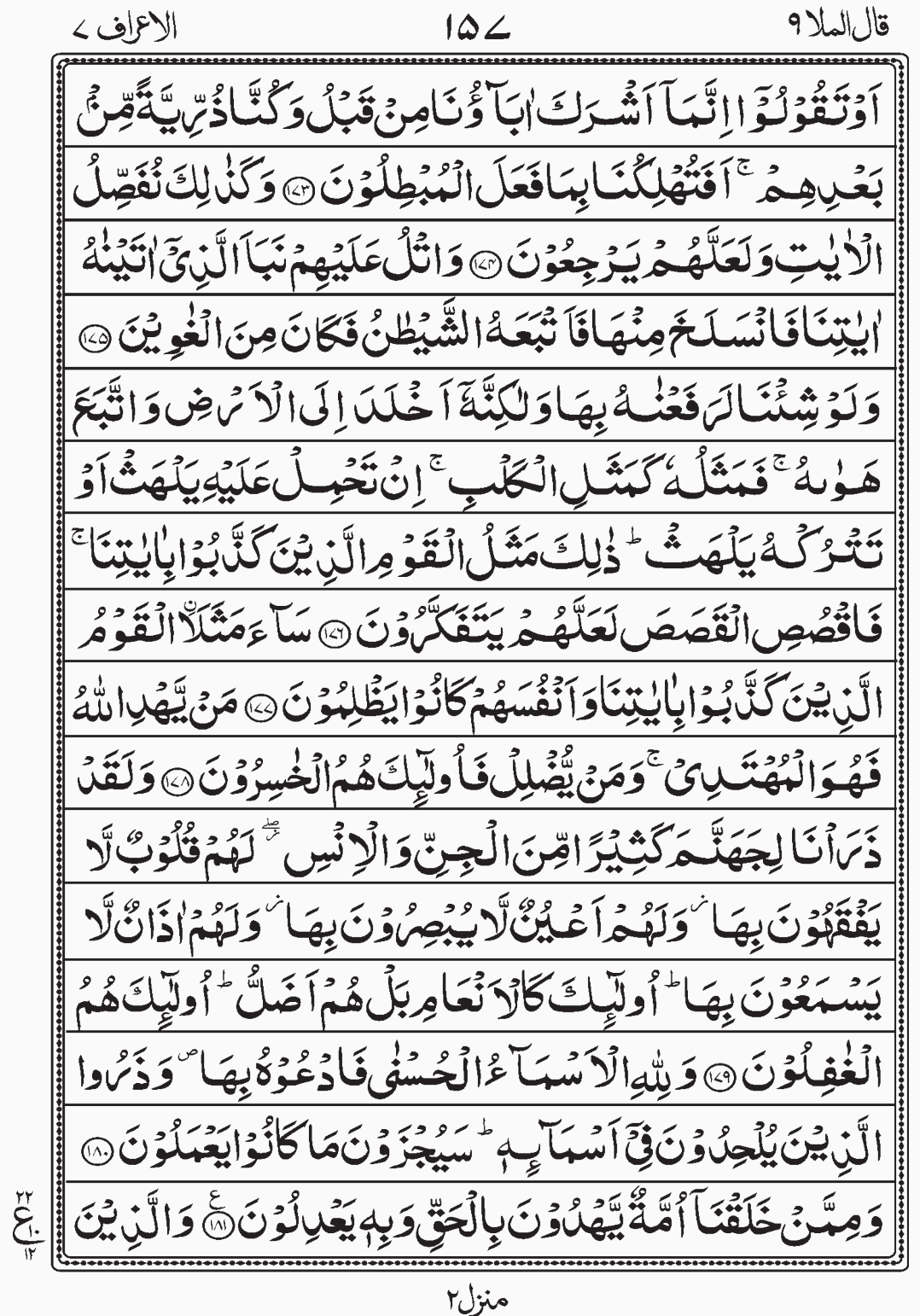 Read Quran. Surah Al A'raf readislam.info page 157