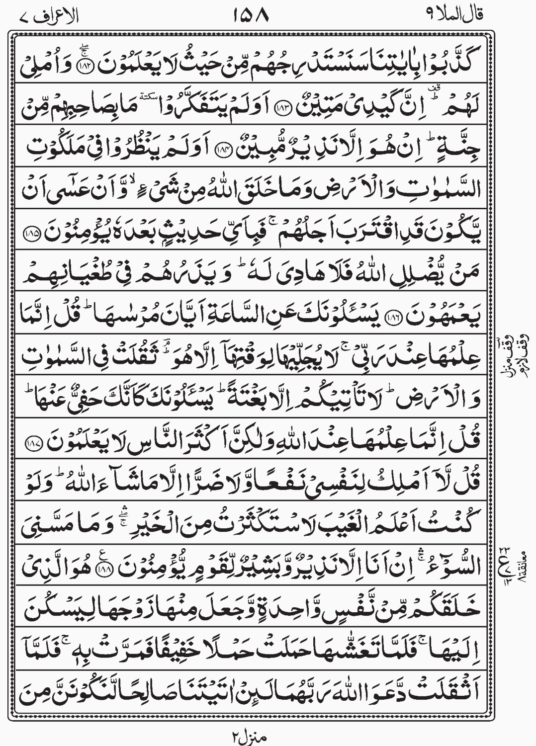 Read Quran. Surah Al A'raf readislam.info page 158