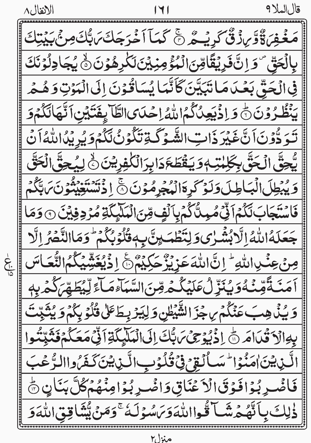 Read Surah Al Anfal, Qalal Malao, Para 9, Juz 9