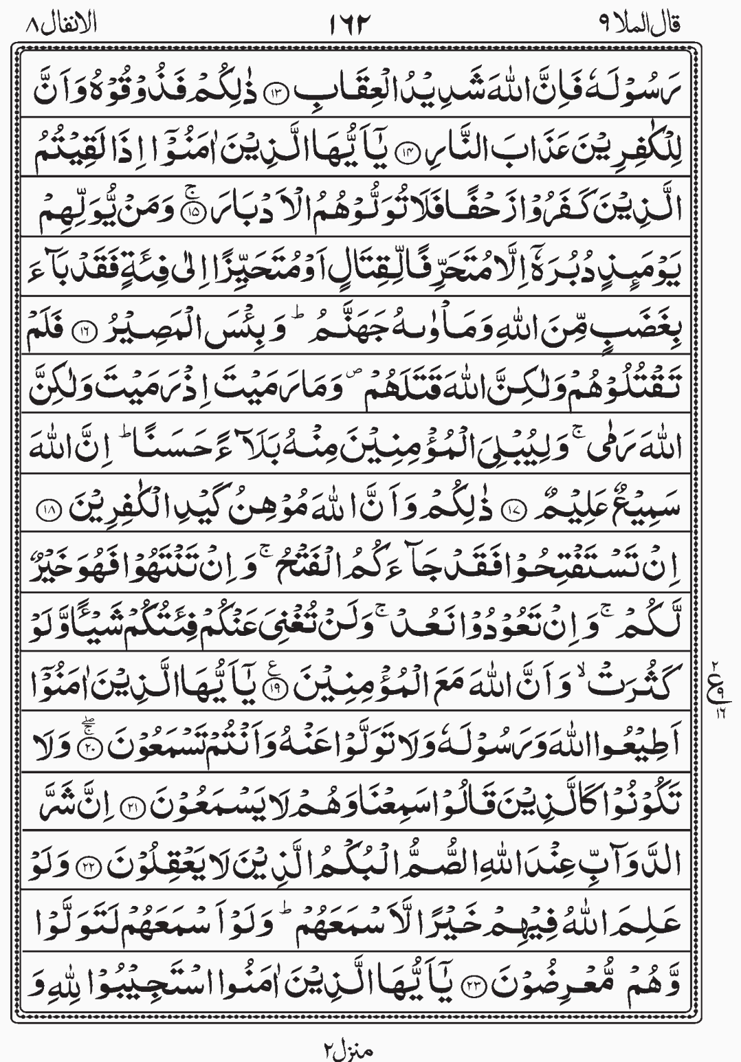 Read Surah Al Anfal, Qalal Malao, Para 9, Juz 9