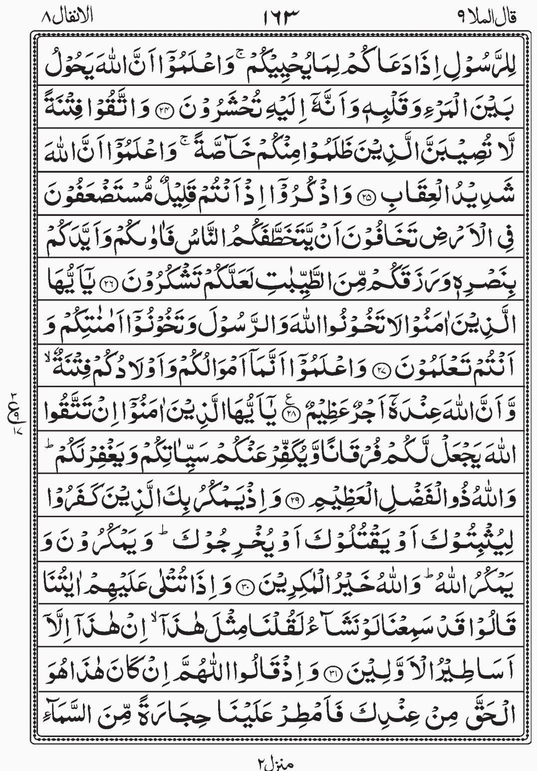 Read Surah Al Anfal, Qalal Malao, Para 9, Juz 9