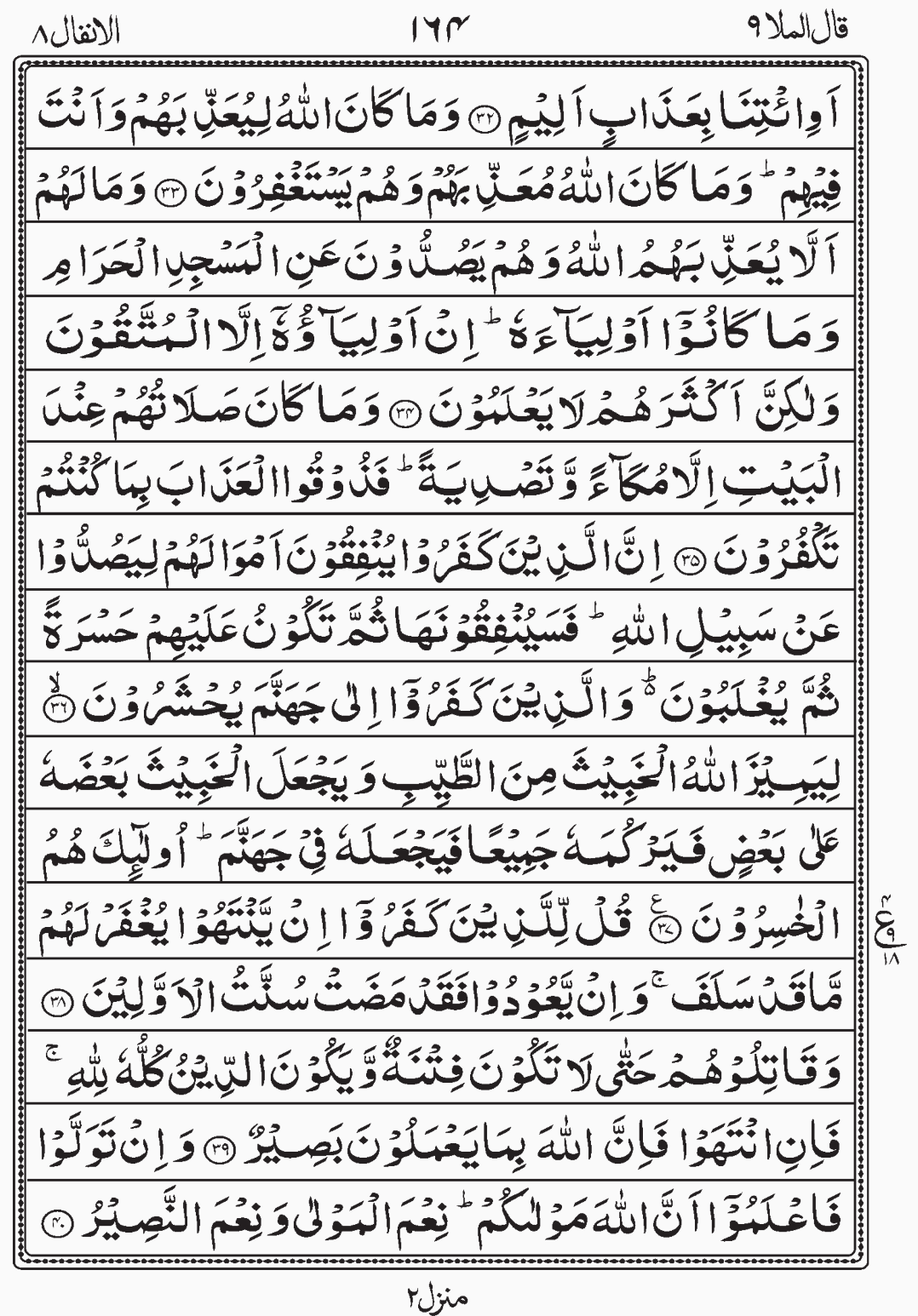 Read Surah Al Anfal, Qalal Malao, Para 9, Juz 9