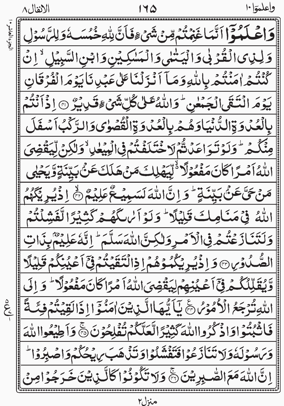 Read Quran, Surah Al Anfal, Para 10 Juz 10 Wa A'lamu readislam.info