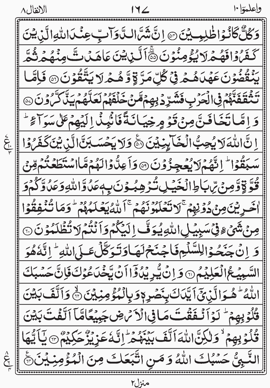 Read Quran, Surah Al Anfal, Para 10 Juz 10 Wa A'lamu readislam.info