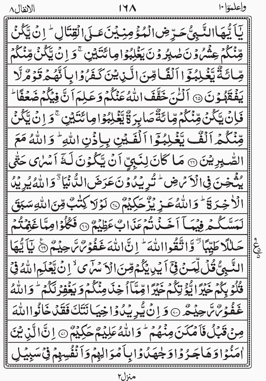 Read Quran, Surah Al Anfal, Para 10 Juz 10 Wa A'lamu readislam.info