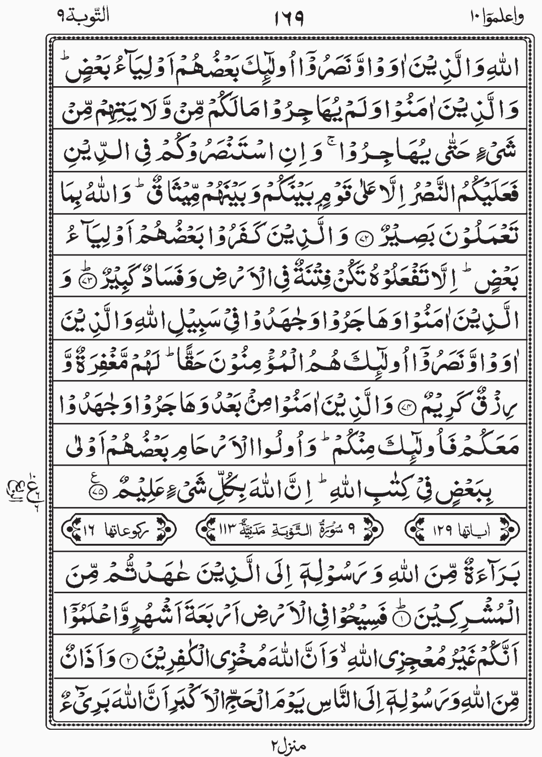 Read Quran, Surah Al Anfal, Para 10 Juz 10 Wa A'lamu readislam.info