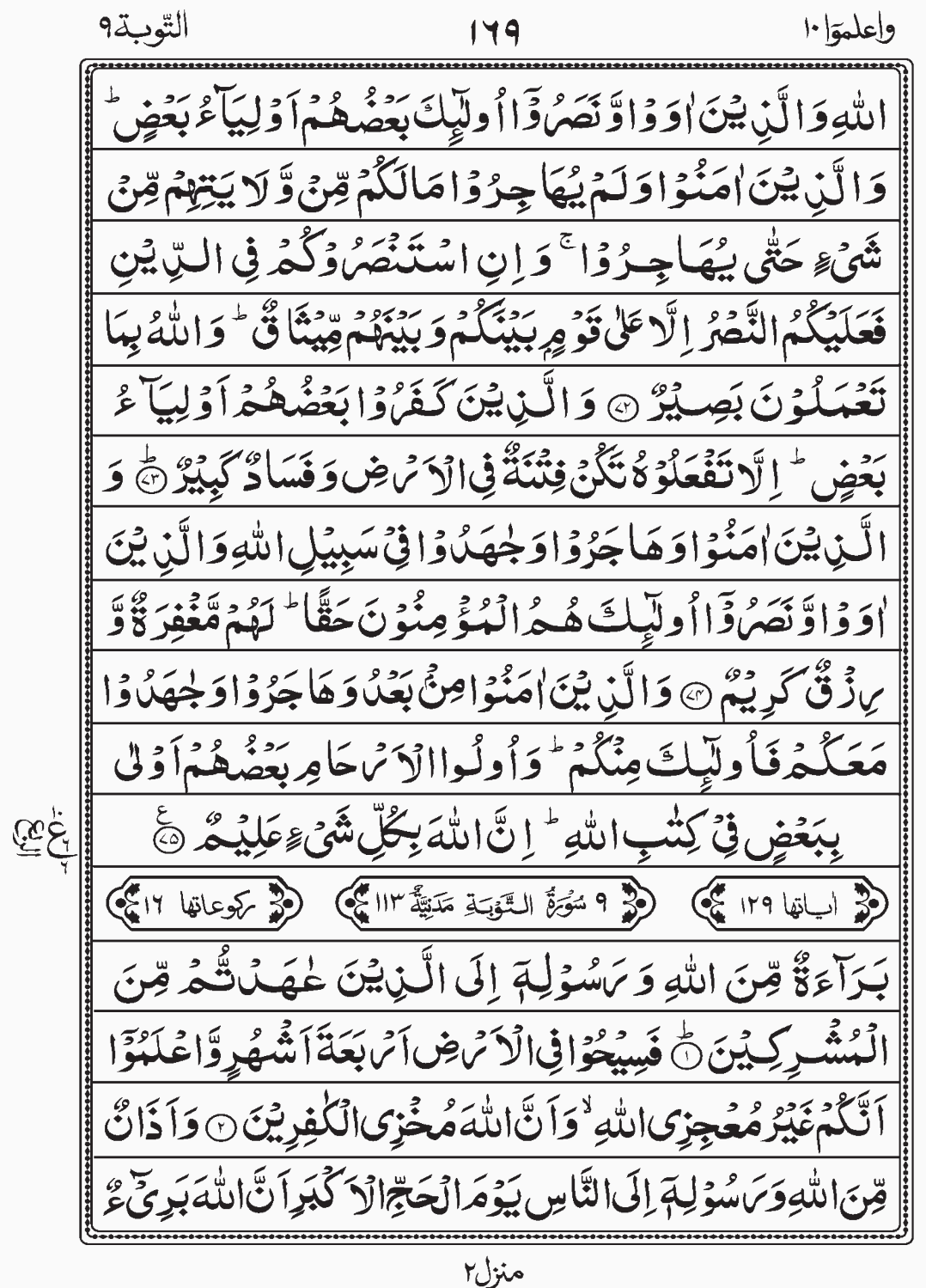 Read Quran, Surah At Tauba, Para 10 Juz 10, Wa A'lamu readislam.info