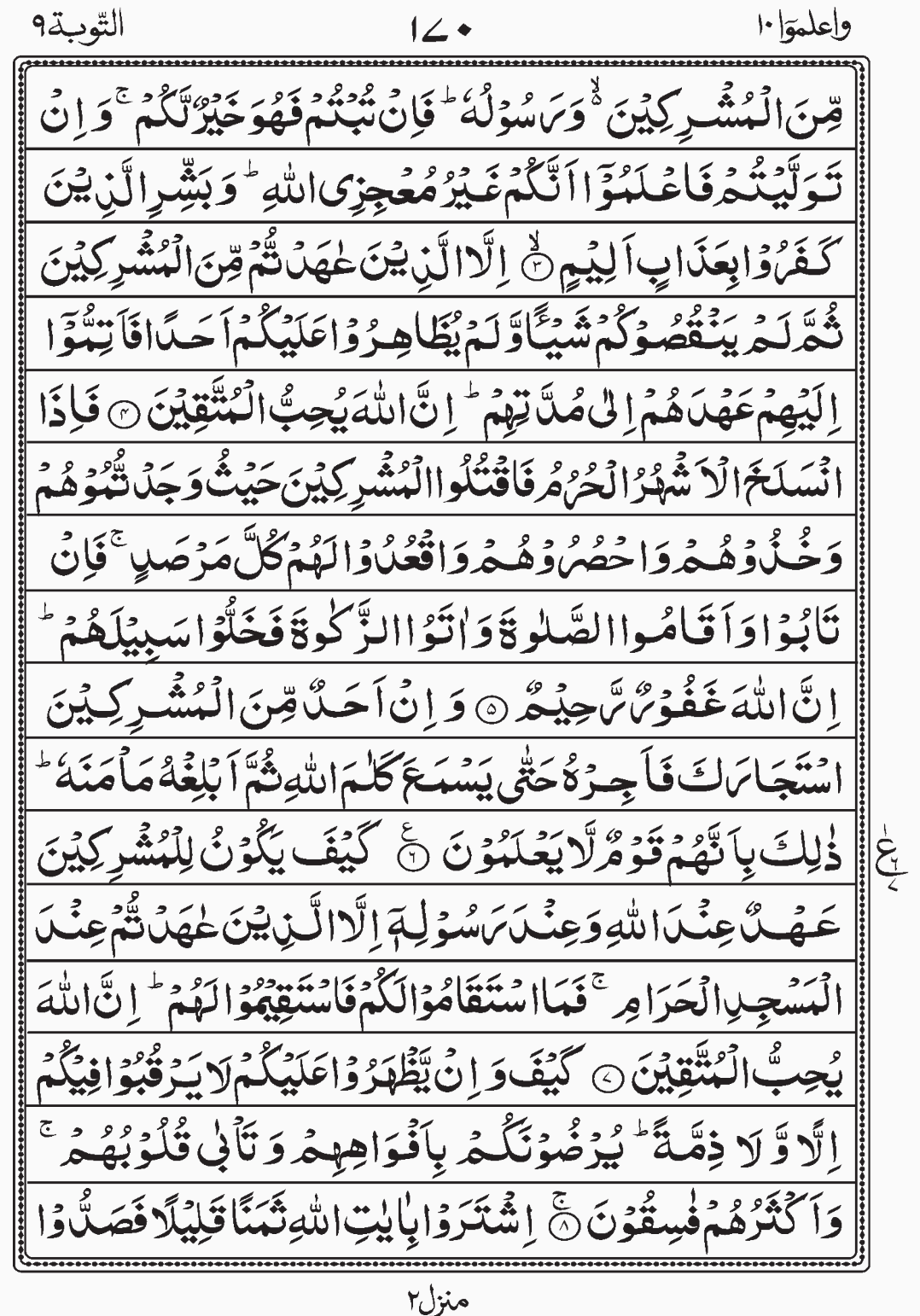 Read Quran, Surah At Tauba, Para 10 Juz 10, Wa A'lamu readislam.info