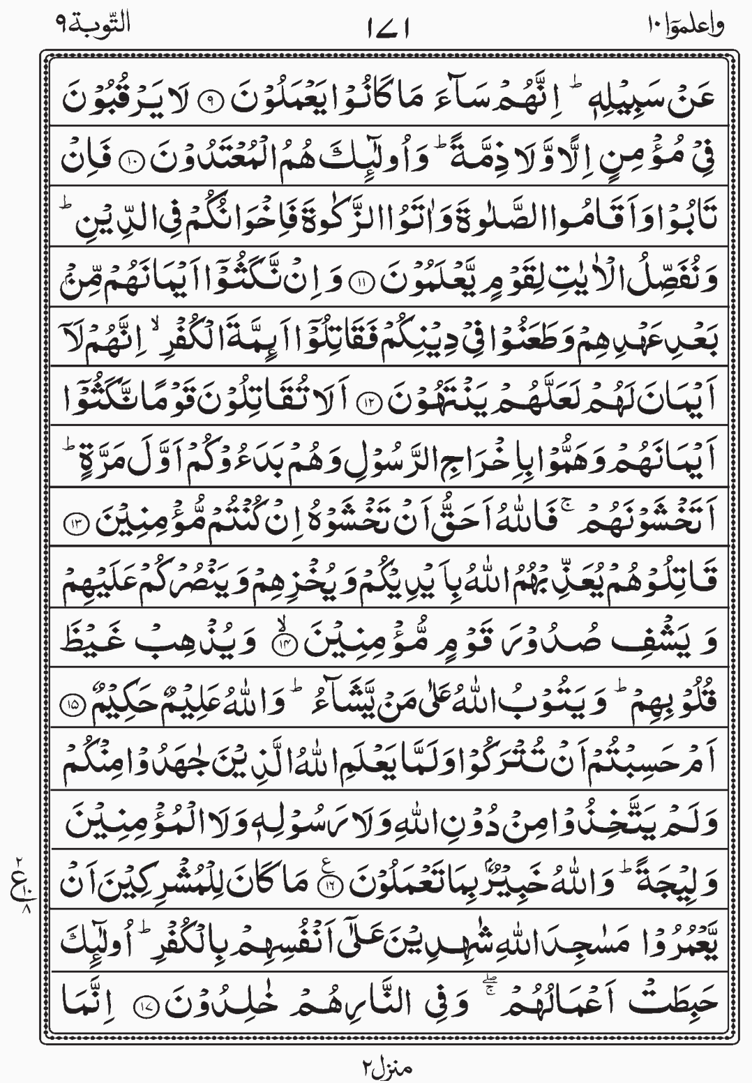 Read Quran, Surah At Tauba, Para 10 Juz 10, Wa A'lamu readislam.info