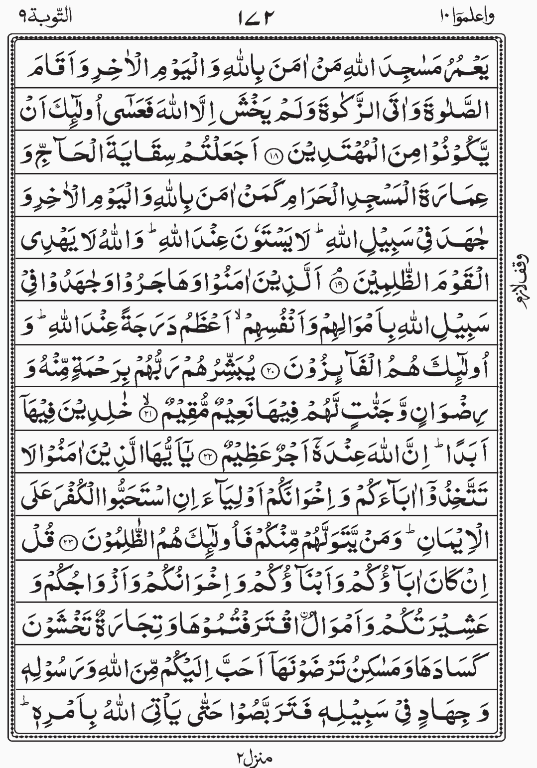 Surah At Tauba, Wa A'Lamu, Para 10 Juz 10, readislam.info