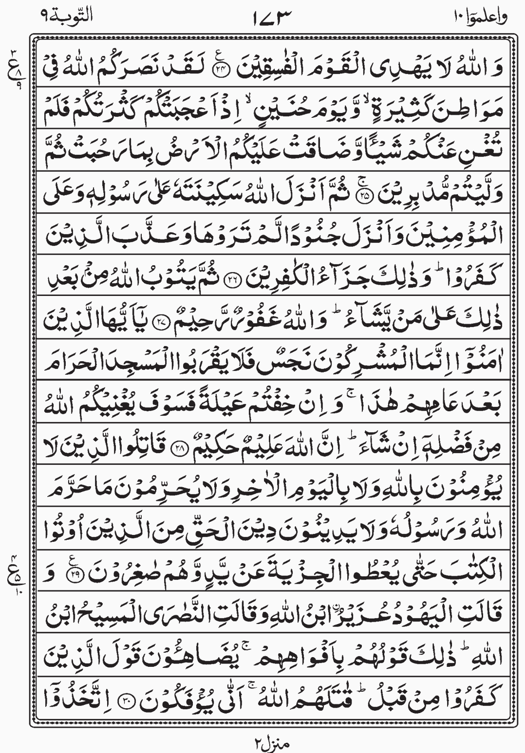 Surah At Tauba, Wa A'Lamu, Para 10 Juz 10, readislam.info