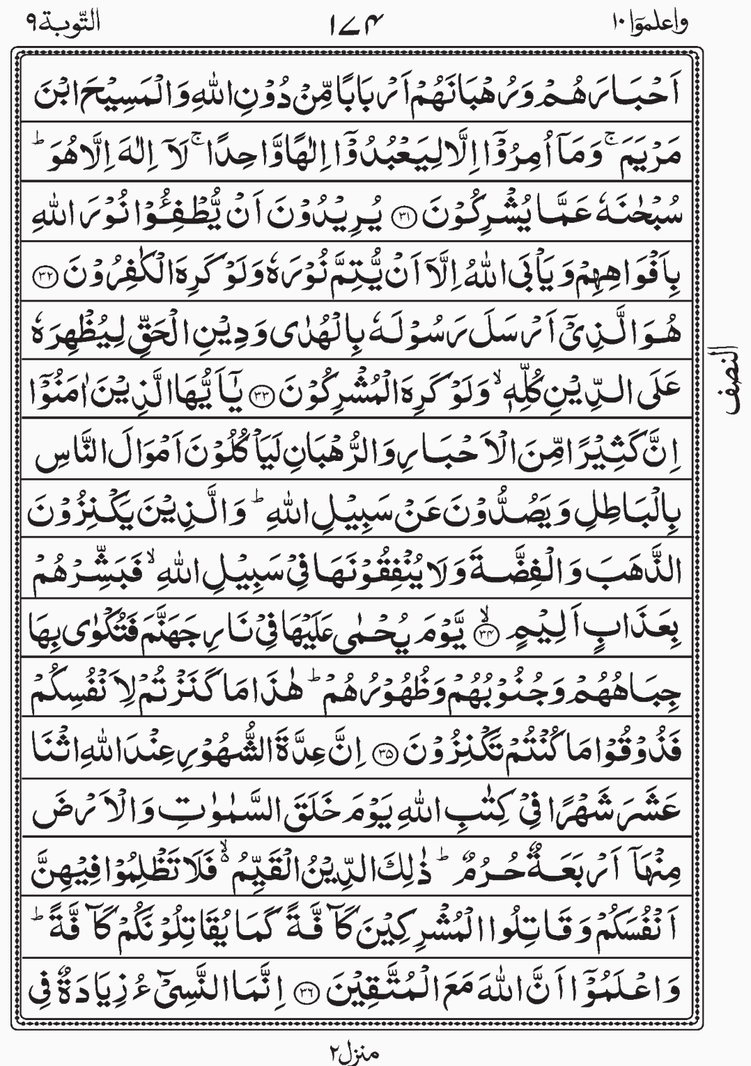 Surah At Tauba, Wa A'Lamu, Para 10 Juz 10, readislam.info