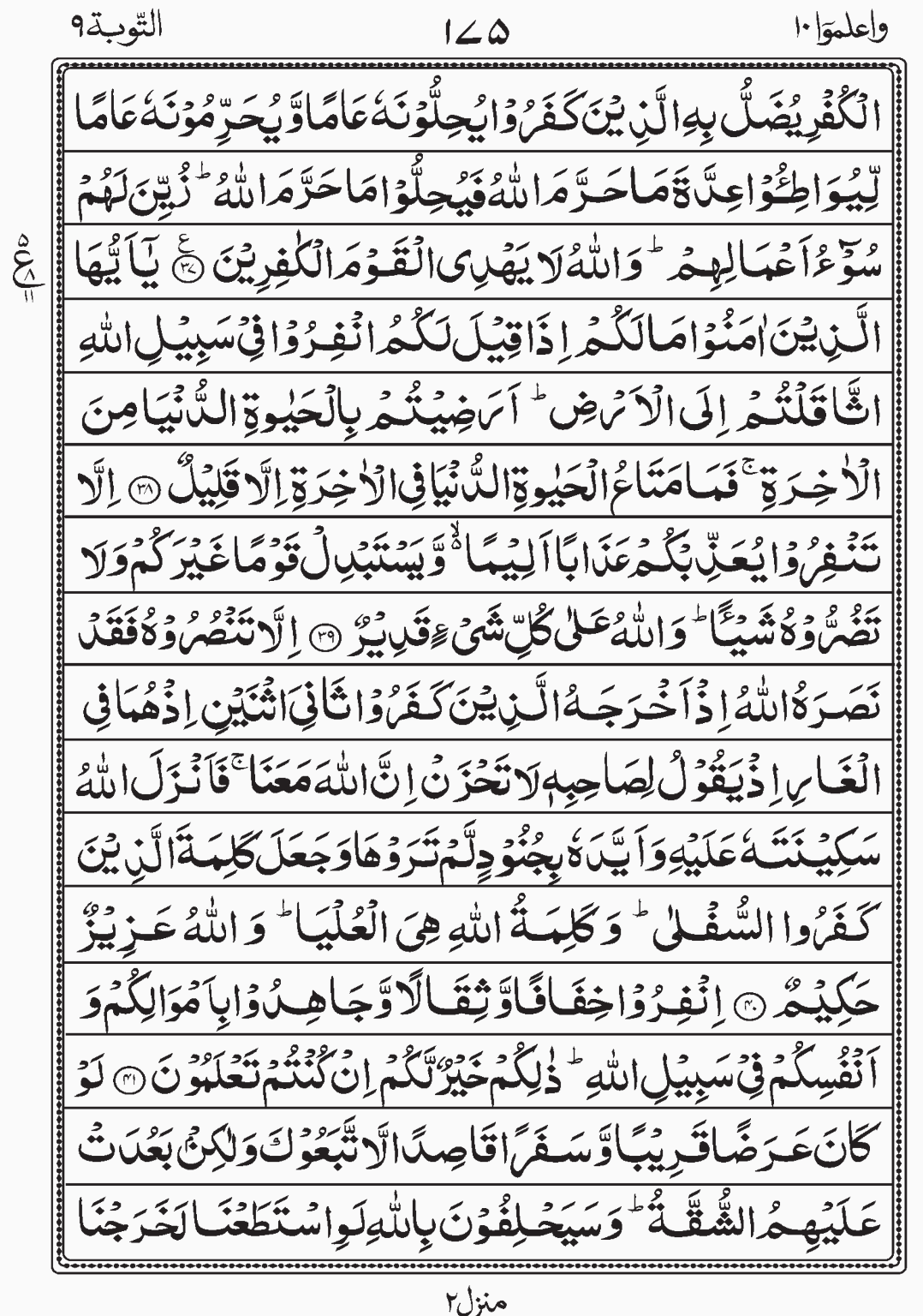 Surah At Tauba, Wa A'Lamu, Para 10 Juz 10, readislam.info