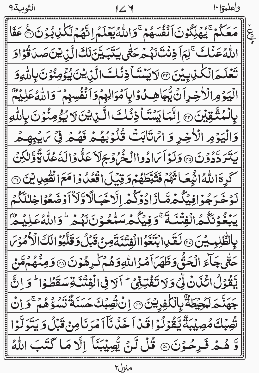 Surah At Tauba, Wa A'Lamu, Para 10 Juz 10, readislam.info