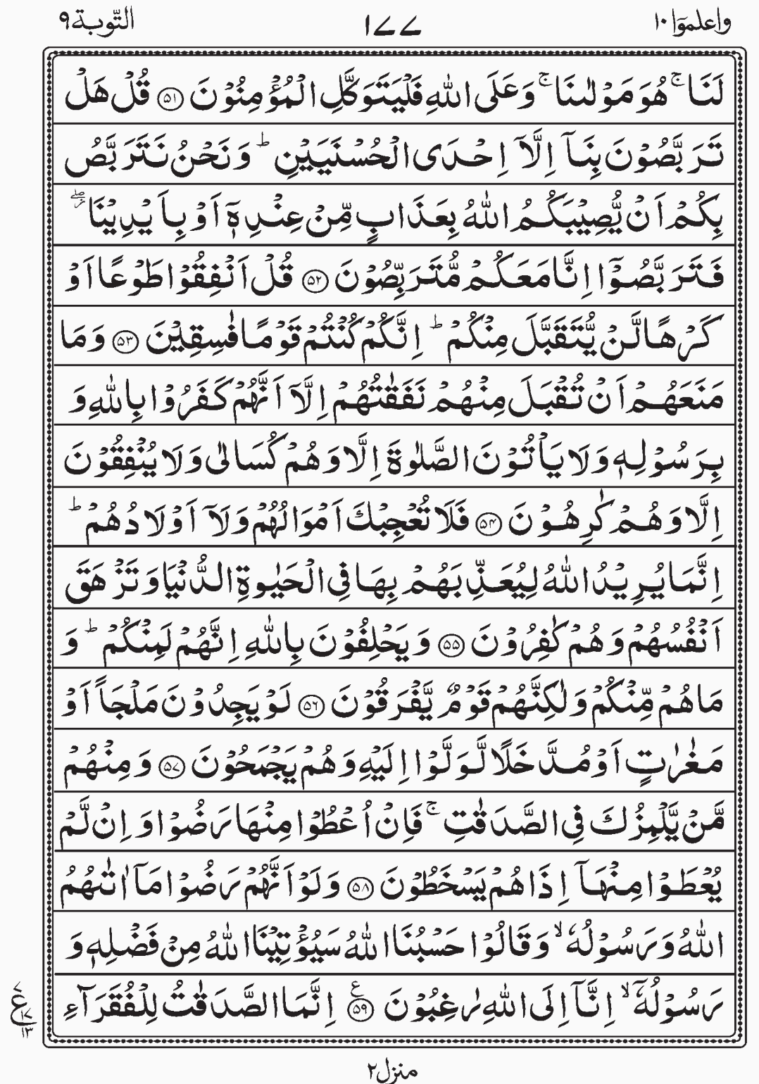 Read Quran, Surah At Tauba, Para 10 Juz 10, Wa A'lamu readislam.info