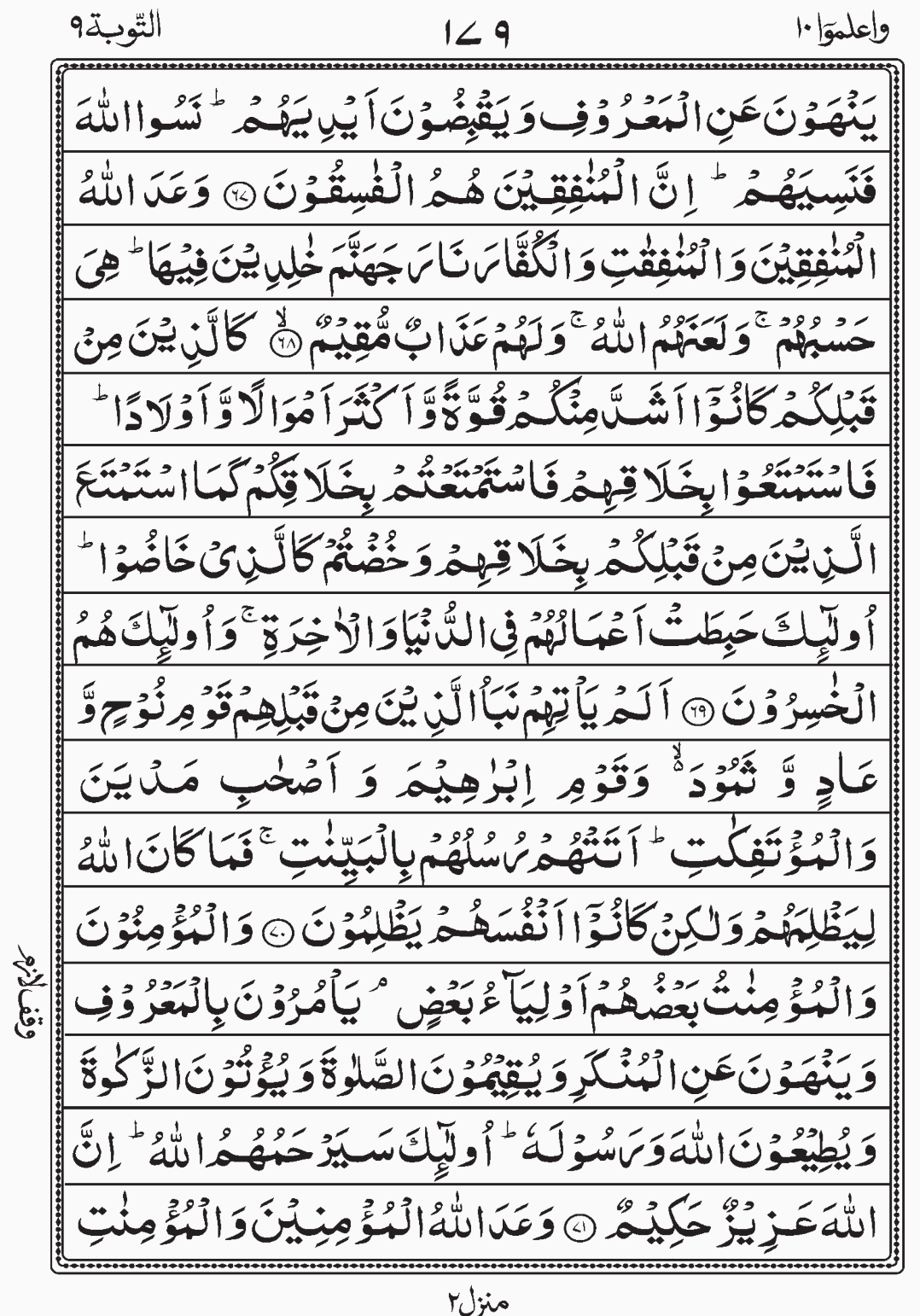 Surah At Tauba, Wa A'Lamu, Para 10 Juz 10, readislam.info