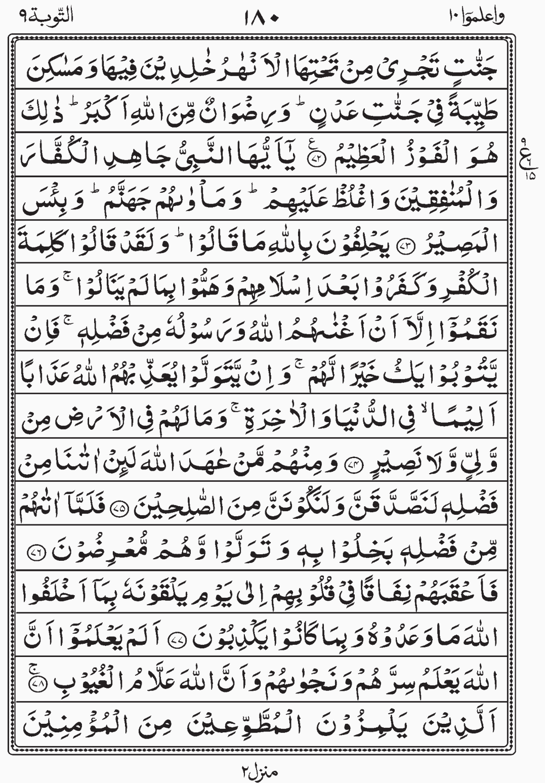 Surah At Tauba, Wa A'Lamu, Para 10 Juz 10, readislam.info