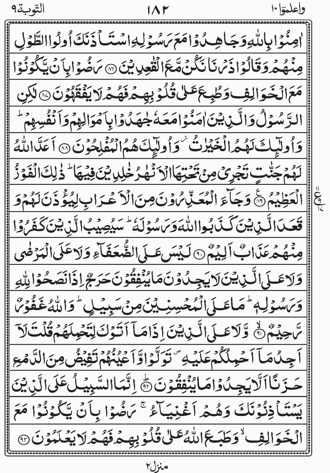 Read Quran, Surah At Tauba, Para 10 Juz 10, Wa A'lamu readislam.info